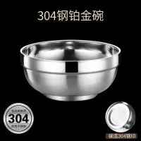 浩润 加厚304不锈钢碗家用双层汤碗 [304]铂金碗 12cm