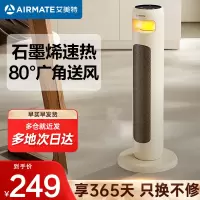 艾美特(AIRMATE)取暖器石墨烯暖风机可摇变频家用电暖气立式速热取暖 HP21-SR112[遥控+石墨烯]