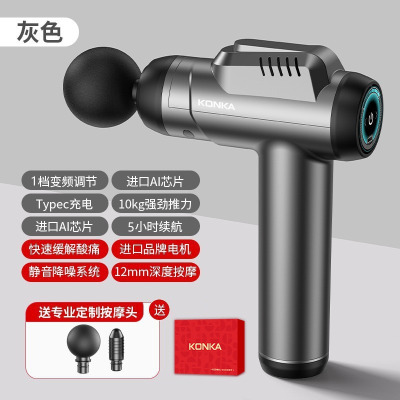 康佳迷你筋膜枪家用瑜伽健身肌肉放松按摩器99档充电款按摩枪礼品[标配款]A1-1档2按摩头-灰色-彩盒