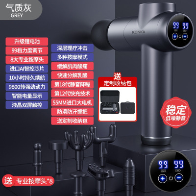 康佳迷你筋膜枪家用瑜伽健身肌肉放松按摩器99档充电款按摩枪礼品8808-99档8头-液晶屏-灰色-收纳包