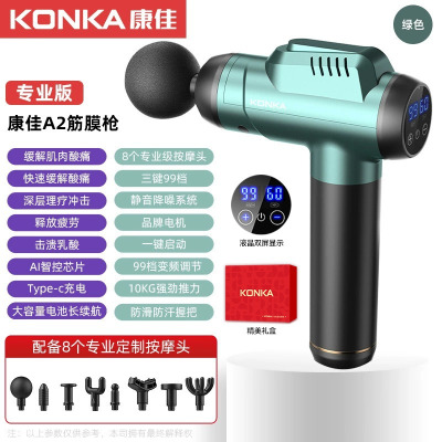 康佳迷你筋膜枪家用瑜伽健身肌肉放松按摩器99档充电款按摩枪礼品[尊享款]A2-99档8按摩头-绿色-彩盒