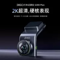 360行车记录仪G300plus智能ADAS安全预警黑科技全景广角夜视增强版