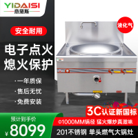 意黛斯 商用燃气大锅灶 单位学校食堂饭店酒店单头电磁猛火炒炉炒灶100cm单头 YDS-GSD100Y液化气