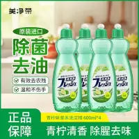美净荣 青柠味草本洗洁精600ml*4瓶