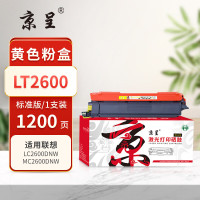 京呈PLUS粉盒 LT2600 黄色(联想) 适用适用联想LENOVO LC2600DNW