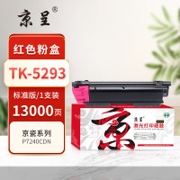 京呈PLUS粉盒 TK-5293 红色(京瓷) 适用京瓷Kyocera ECOSYS P7240cdn复印机