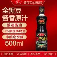 鲁花全黑豆酱香原汁酱油500ml(4瓶装)调味油生抽家用小瓶 500ml*4瓶