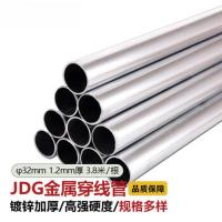 JDG镀锌金属穿线管 电线走线钢管KBG线管 直径32 壁厚1.2mm 3.8米/根