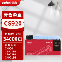 得印PLUS粉盒 CS920 蓝色(大容量)(利盟)[76C0HC0] 适用利盟LEXMARK CX920de
