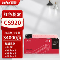 得印PLUS粉盒 CS920 红色(大容量)(利盟)[76C0HM0] 适用利盟LEXMARK CX920de