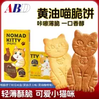 ABD黄油喵脆饼干80克*6盒混合装健康早餐吃货解馋儿童休闲零食品下午茶小吃点心黄油芝士味黄油咖啡味