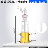 POMEX 直管式洗瓶吸收瓶;250ml;材质:玻璃;透明 1只