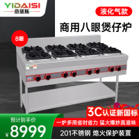 意黛斯(YIDAISI) 商用燃气四头六头八头煲仔炉 立式八眼煲仔炉 工程款201材质YDS-GCBZL8Y液化气