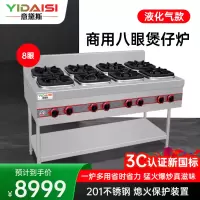 意黛斯(YIDAISI) 商用燃气四头六头八头煲仔炉 立式八眼煲仔炉 工程款201材质YDS-GCBZL8Y液化气