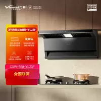 万和一级能效挥手感应油烟机 YL23F+Y1L13-20Y液化气 900Pa超薄钢化玻璃设计顶侧三吸油烟机