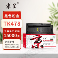 京呈PLUS粉盒 TK-478 (大容量)(京瓷) 适用京瓷KYOCERA-FS-6025MFP/6025MFP/B/6030MFP/6525MFP/6530/6530MFP粉盒