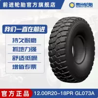 前进轮胎12.00R20-18PR GL073A TL TP 154/151K全钢子午线轮胎