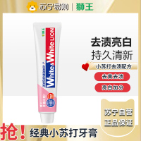 狮王(Lion)WhiteWhite小苏打沁凉白桃牙膏美白护龈120g抑菌去口臭去黄去牙渍