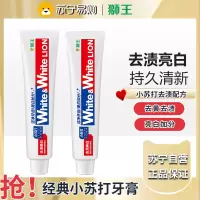 狮王(Lion)WhiteWhite小苏打葡萄柚牙膏美白护龈120g*2支抑菌去口臭去黄去牙渍