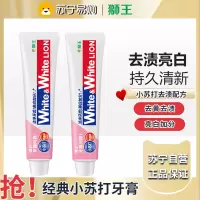 狮王(Lion)WhiteWhite小苏打沁凉白桃牙膏美白护龈120g*2支抑菌去口臭去黄去牙渍