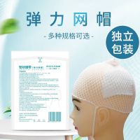 大唐御 网帽医用弹力网帽弹性网状绷带头部包扎成人网状头套弹力绷带3只装