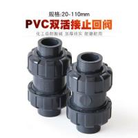 百联管业 直径75 PVC双活接止回阀 工业级双由令止逆阀止水阀 单位/个