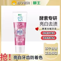 狮王(Lion)齿力佳进口酵素美白牙膏百花薄荷130g亮白护龈抑菌