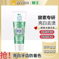 狮王(Lion)齿力佳进口酵素美白牙膏鲜果薄荷130g亮白护龈抑菌