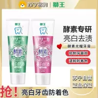 狮王(Lion)齿力佳进口酵素美白牙膏百花薄荷130g+鲜果薄荷130g亮白护龈抑菌