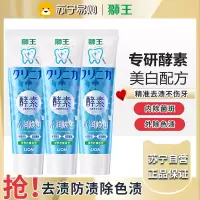 狮王(Lion)齿力佳水润焕白牙膏绿野柠檬120g*3支护龈美白去黄新老包装随机发货