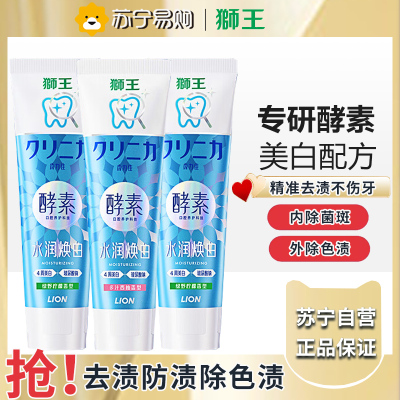 狮王(Lion)齿力佳水润焕白牙膏多汁西柚120g+绿野柠檬120g*2支 护龈美白去黄新老包装随机发货