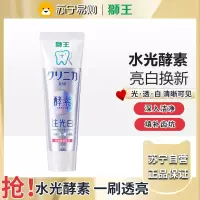 狮王(Lion)齿力佳酵素注光白牙膏清柚满溢120g美白去黄去牙渍护龈