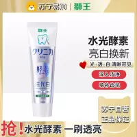 狮王(Lion)齿力佳酵素注光白牙膏绿意森林120g美白去黄去牙渍护龈