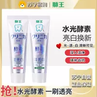 狮王(Lion)齿力佳酵素注光白牙膏清柚满溢120g+绿意森林120g 美白去黄去牙渍护龈