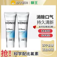 狮王(Lion)NONIO进口清新牙膏清凉薄荷130g*2支去黄去牙渍亮白护龈含氟
