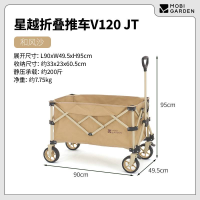 牧高笛(MOBIGARDEN)星越推车V120 JT(单位:件)