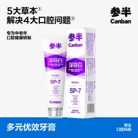 参半雪山薄荷味深导白牙膏--120g(单位:件)