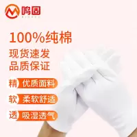 鸣固 礼仪纯棉白手套 白色棉质手套 马术交通白色手套 12付 CW0A0921