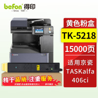 得印粉盒 TK-5218 黄色(京瓷) 适用京瓷Kyocera TASKalfa 406ci打印机