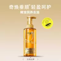 巴黎欧莱雅奇焕垂顺精油洗发露440ml大金瓶洗发水柔顺无硅油