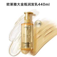 巴黎欧莱雅奇焕垂顺精油护发素440ml柔顺修护毛躁大金瓶润发乳