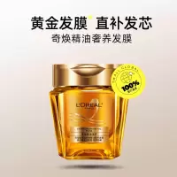 欧莱雅黄金发膜250ml免蒸护发膜改善干枯发防毛躁柔顺顺滑