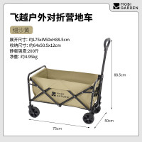 牧高笛(MOBIGARDEN)飞越户外对折营地车(单位:件)