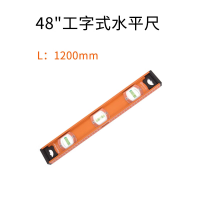 钢盾(SHEFFIELD) S078248 48英寸三水泡工字式水平尺