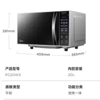 美的变频家用微波炉光波炉微波烧烤一体机湿度感应平板智能商场同款20升PC20W3