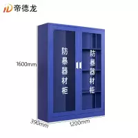 帝德龙防暴器材柜装备柜FB8 1200*390*1600mm