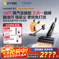 添可芙万Stretch Steam Combo160℃蒸汽1机5用躺平洗地机0缠毛吸拖一体自动清洗拖地吸尘器扫地机器人