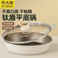 炊大皇聚油煎锅平底锅不凸底炒菜锅轻油烟电磁炉明火可用 聚油不凸底煎锅