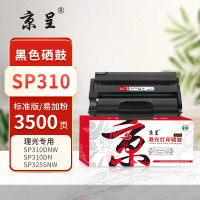 京呈PLUS硒鼓 SP310HC/SP311HC(大容量)(理光) 适用理光RIOCH SP310DNw/SP310SF