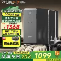 欧派R600W3反渗透净水器 厨下式除水垢大流量5000升长效净化智能滤芯